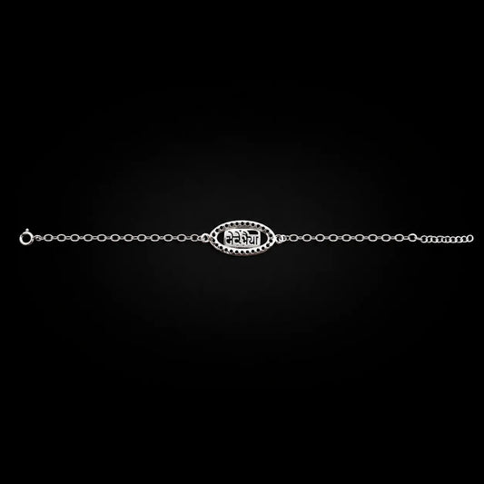 Mere Bhaiya 925 Silver Bracelet